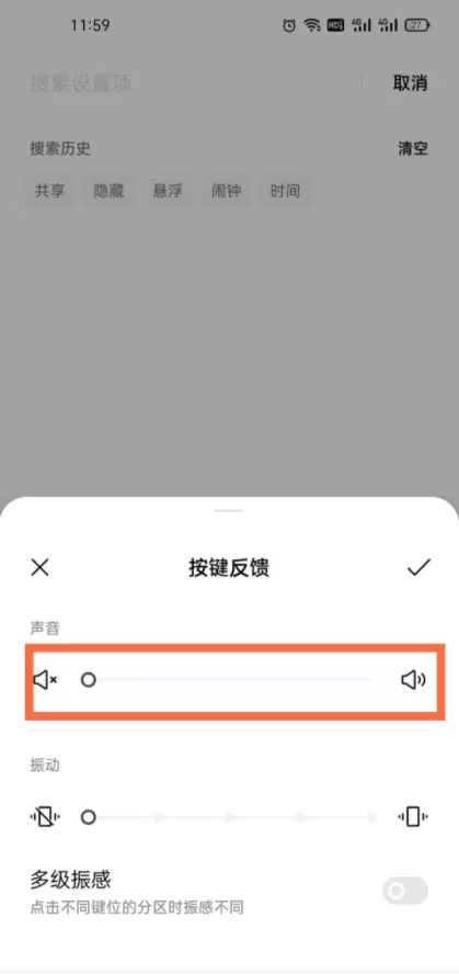 一加9pro键盘打字声音怎么关闭？