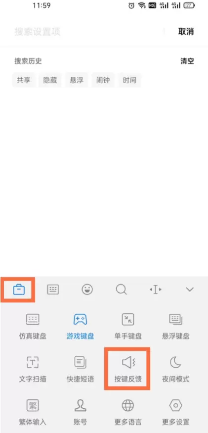 一加9pro键盘打字声音怎么关闭？