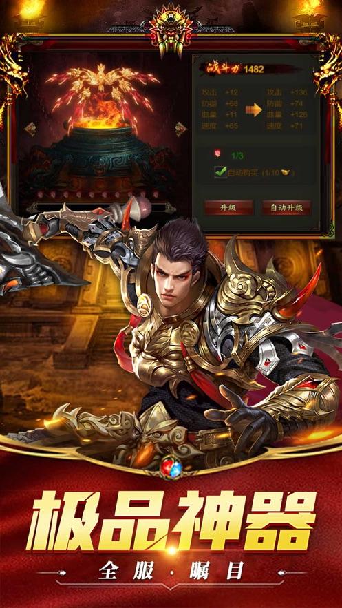 单机传奇超变战神