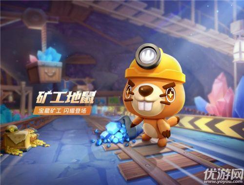 跑跑卡丁车手游矿工地鼠怎么获取