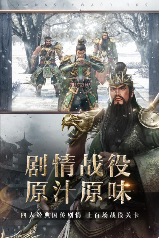 真三国无双霸免费版