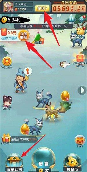 山海经赚金版游戏