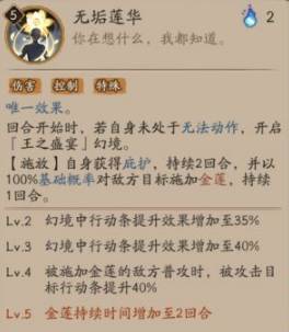 阴阳师SSR帝释天面板属性详解
