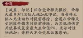 阴阳师SSR帝释天面板属性详解