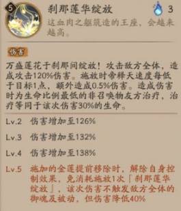 阴阳师SSR帝释天面板属性详解
