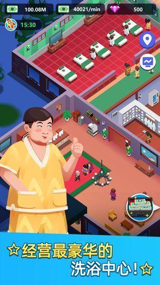 洗浴中心大亨无限金币版
