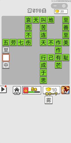 成语招贤记第570关答案介绍