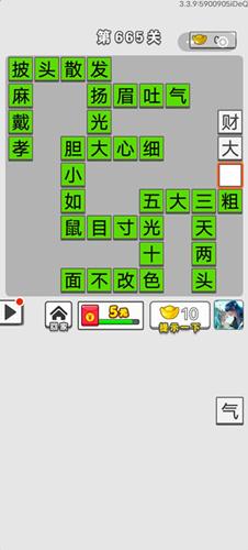 成语招贤记第665关答案介绍
