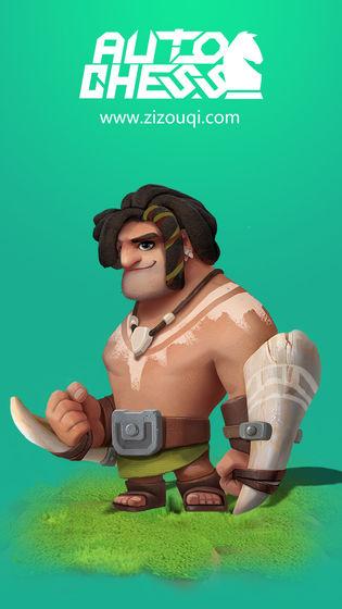 自走棋游戏破解版