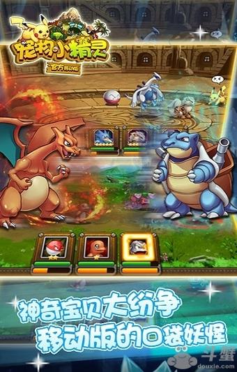 宠物小精灵游戏