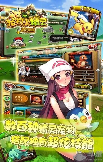 宠物小精灵游戏