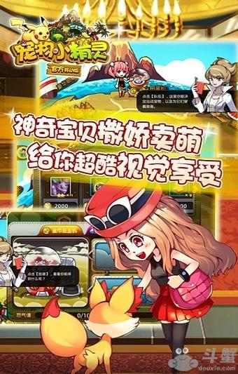 宠物小精灵游戏