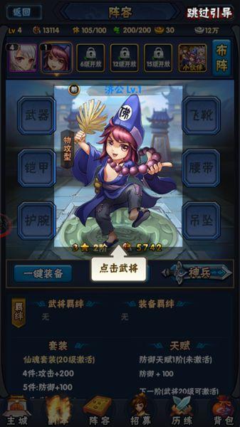 活佛济公免费版