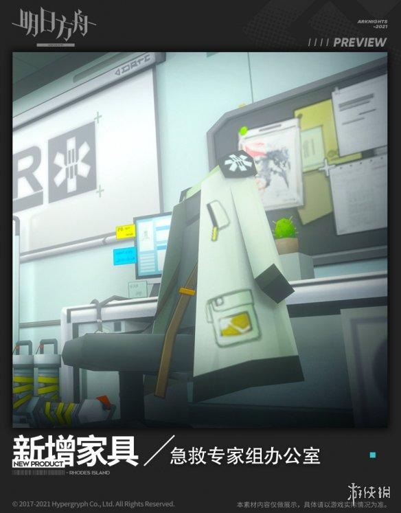 《明日方舟》急救专家组办公室家具介绍 凯尔希办公室怎么获取