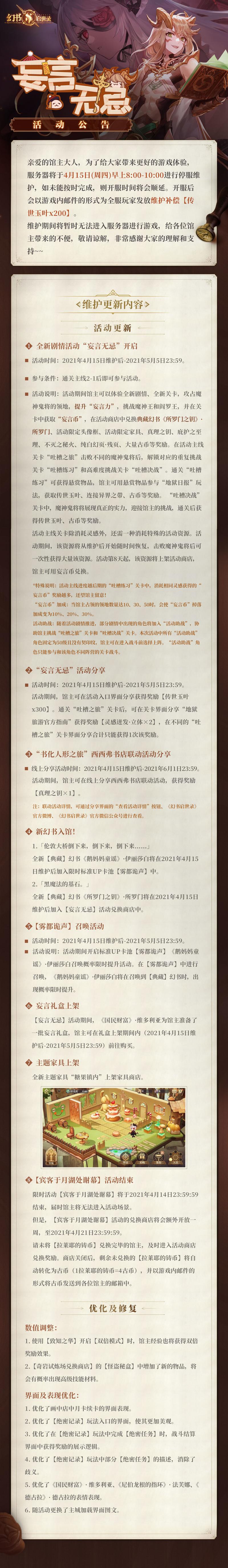 幻书启世录妄言无忌活动详细玩法攻略