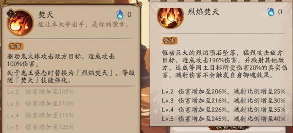 阴阳师鬼域讨伐军鬼王酒吞童子有哪些技能