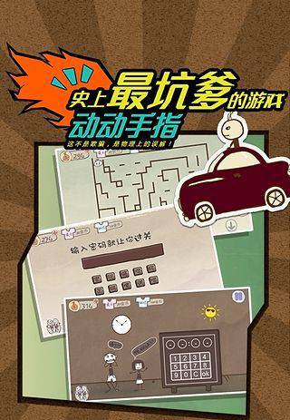 史上最坑爹的游戏免费版安