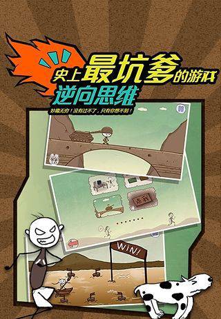 史上最坑爹的游戏免费版安