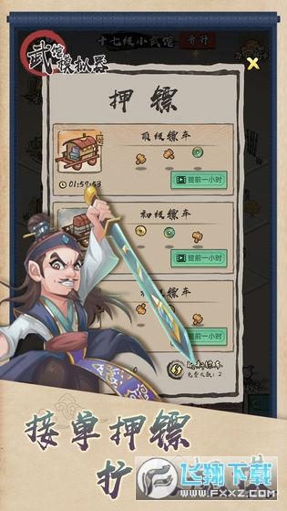 武馆模拟器无线资源破解版