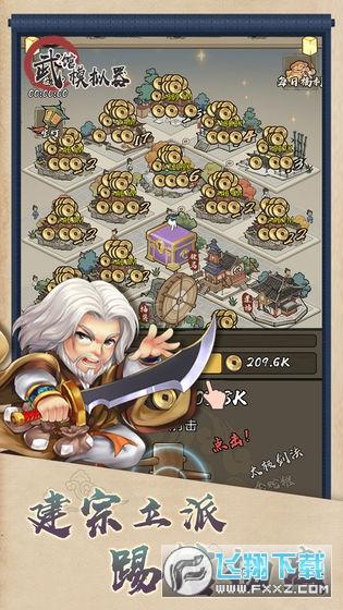 武馆模拟器无线资源破解版