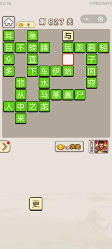 成语宫廷记第827关答案介绍