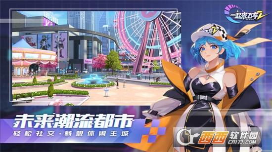 一起来飞车2测试服