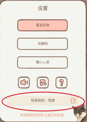 遇见你的猫猫咪及玩家怎么改名？改名方法介绍