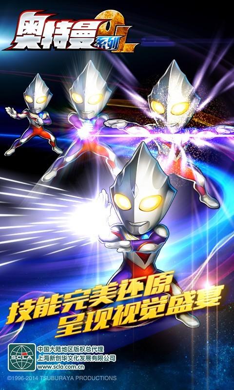 奥特曼系列OL最新版