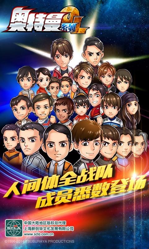 奥特曼系列OL最新版