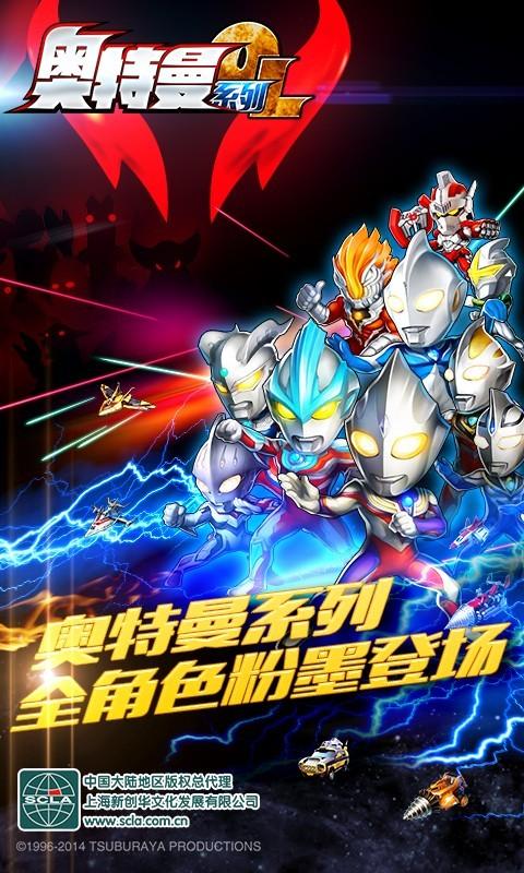 奥特曼系列OL最新版