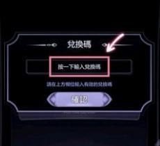 少女的王座兑换码在哪里使用