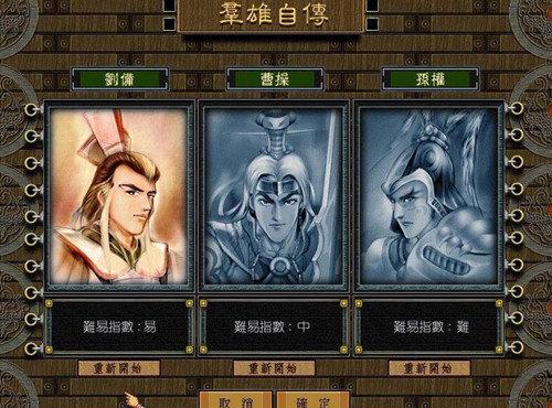 三国霸业3单机破解版