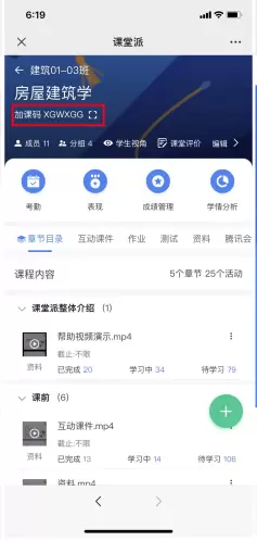 课堂派登录入口