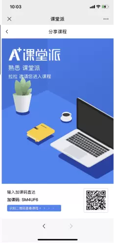 课堂派登录入口