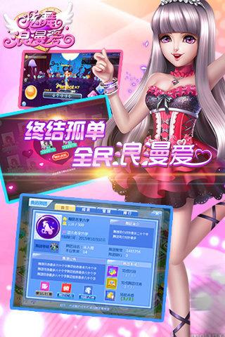 炫舞浪漫爱无限钻石版
