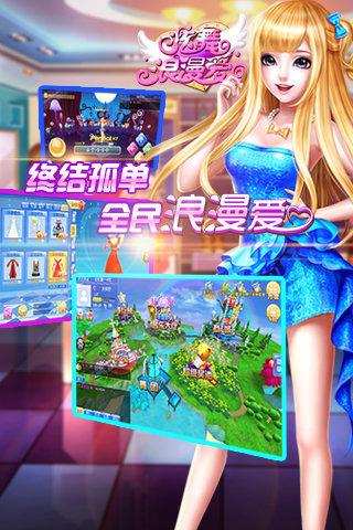 炫舞浪漫爱无限钻石版