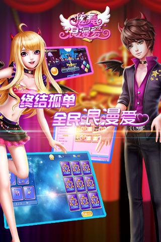 炫舞浪漫爱无限钻石版