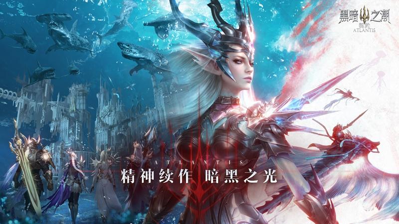 暗黑品类又一大作！《黑暗之潮：契约》正式开放预约