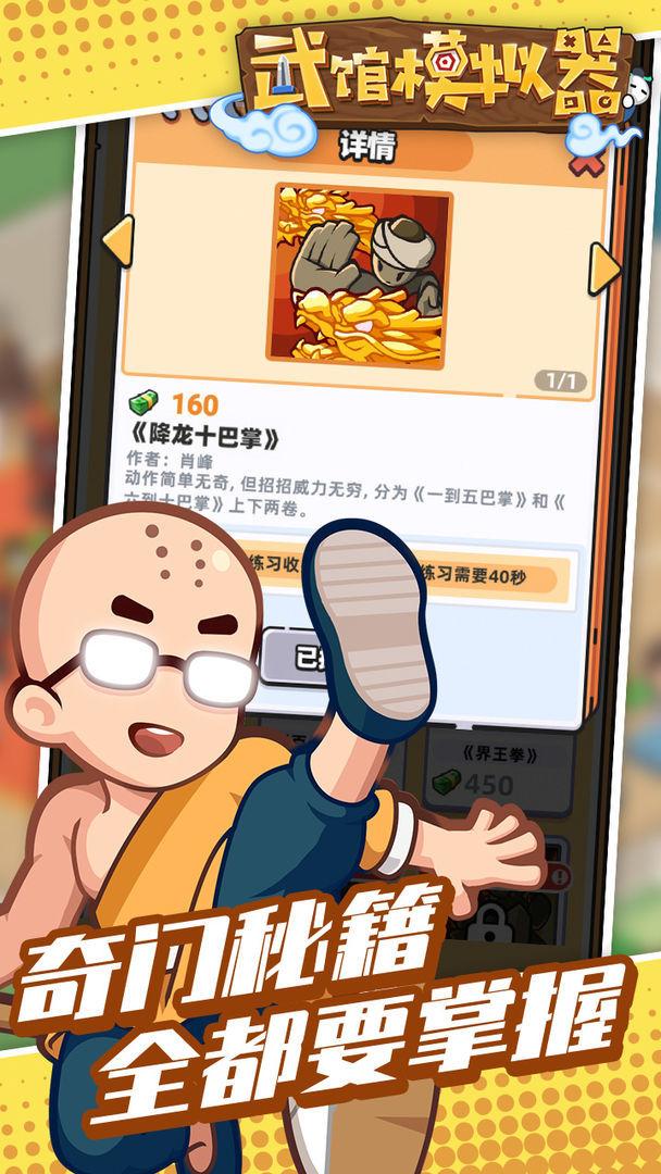 武馆模拟器玉璧破解版