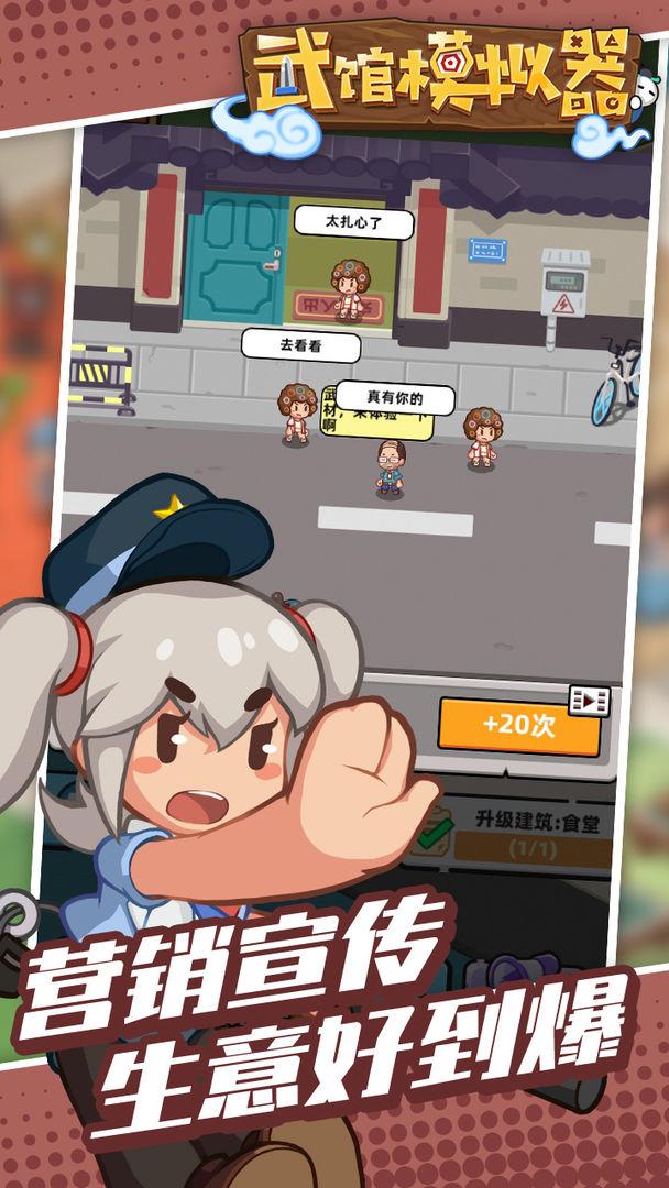 武馆模拟器破解版