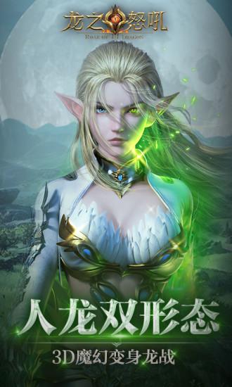 龙之怒吼安卓版