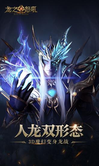 龙之怒吼安卓版