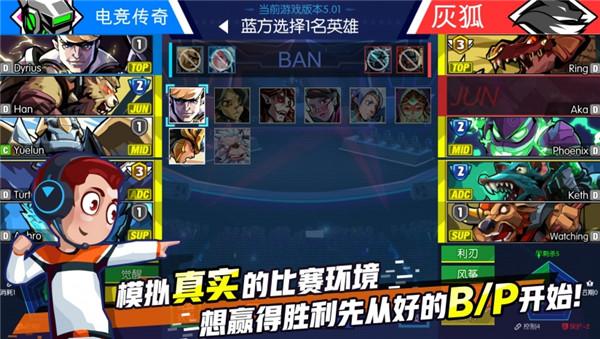 电竞传奇最新破解版