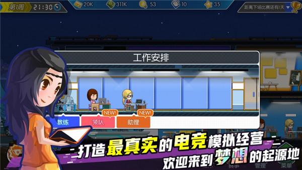 电竞传奇最新破解版