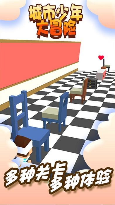 城市少年大冒险手游