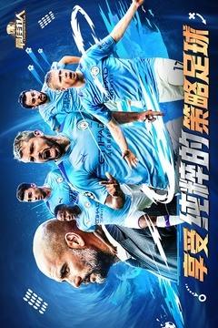 最佳11人安卓版