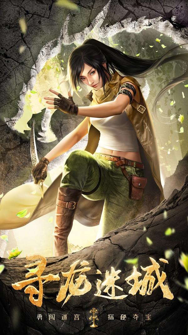 终极笔记寻龙英雄