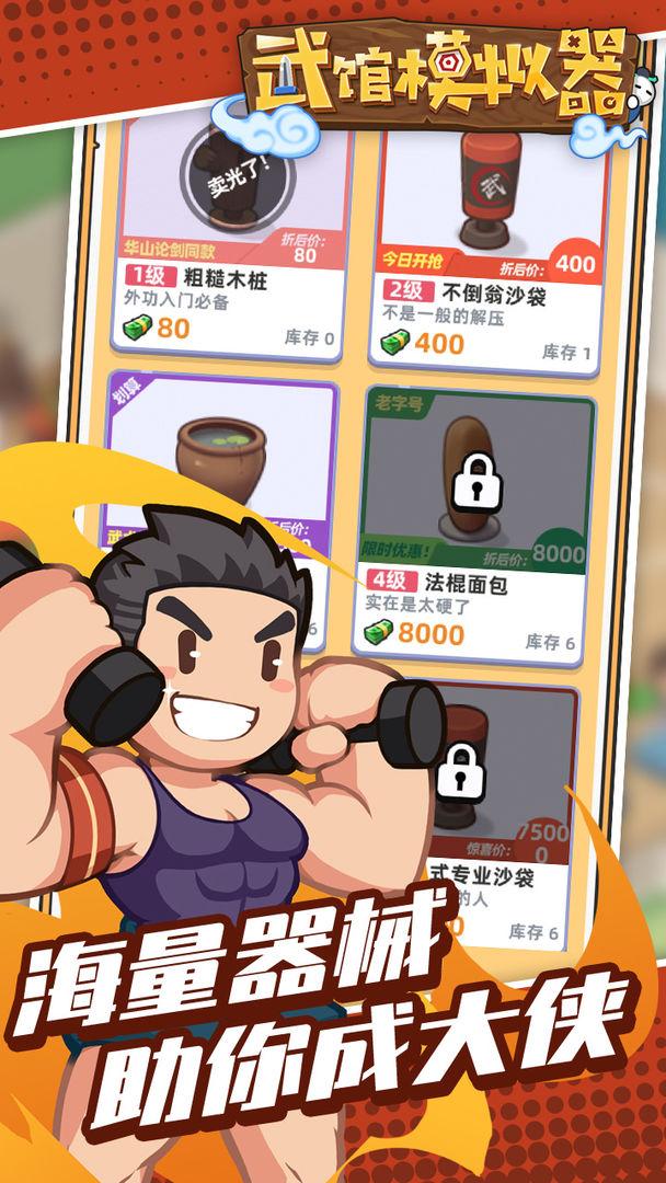 武馆模拟器最新版