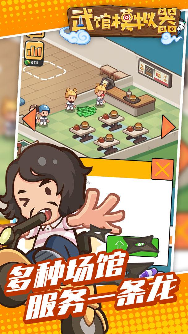 武馆模拟器最新版