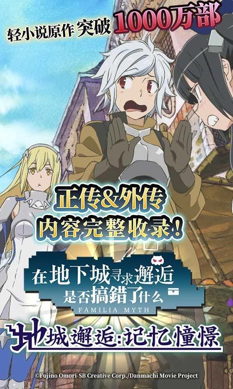 地城邂逅记忆憧憬测试服